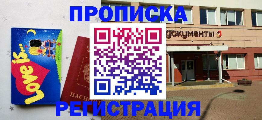 прописка гарантия в Лангепасе